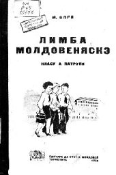 book Лимба молдовеняскэ. Класу а патруля