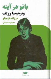 book بانو در آینه