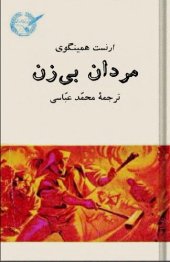 book مردان بی‌زن