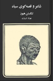 book شاعر و قصه‌گوی سیاه