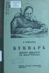 book Букварь пентру школиле де вырстнишь