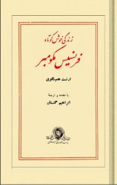 book زندگی خوش کوتاه فرنسیس مکومبر