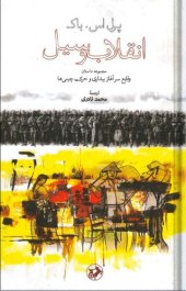 book انقلاب و سیل