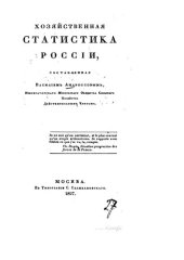 book Хозяйственная статистика России