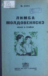 book Лимба молдовеняскэ. Класу а трийля