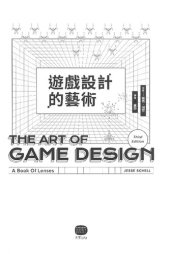 book 遊戲設計的藝術：架構世界、開發介面、創造體驗，聚焦遊戲設計與製作的手法與原理