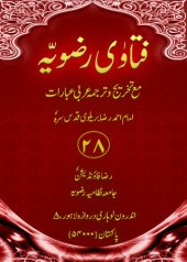 book Fatawa-e-Razvia (Fatava Razawiyya)