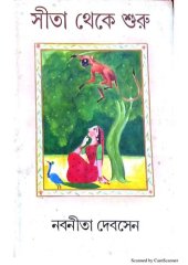 book Sita Theke Suru (সীতা থেকে শুরু)