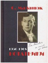 book Нотатники (1936 — 1968)