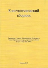 book Константиновский сборник