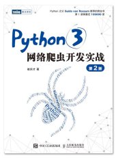 book Python3网络爬虫开发实战 第2版