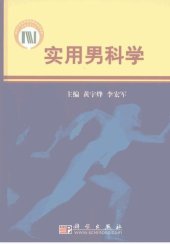 book 实用男科学