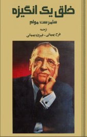 book خلق یک انگیزه