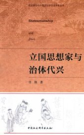 book 立国思想家与治体代兴