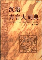 book 汉语方言大词典