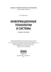 book Информационные технологии и системы