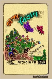 book Galpa Bitan (গল্প বিতান)