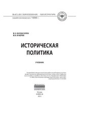 book Историческая политика