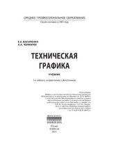 book Техническая графика