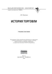 book История торговли