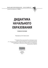 book Дидактика начального образования