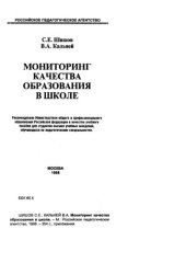 book Мониторинг качества образования в школе