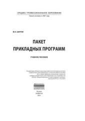 book Пакет прикладных программ