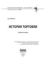 book История торговли