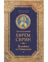 book Толкование на Пятикнижие