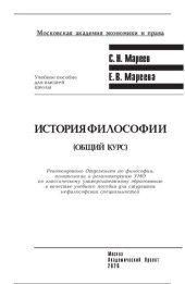 book История философии. Общий курс