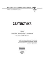 book Статистика
