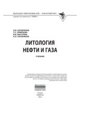 book Литология нефти и газа