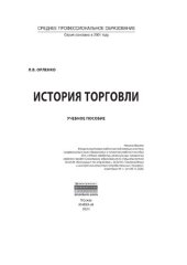 book История торговли