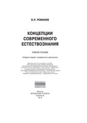 book Концепции современного естествознания