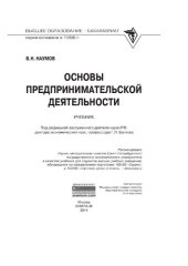 book Основы предпринимательской деятельности