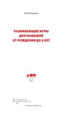 book Развивающие игры для малышей от рождения до 2 лет