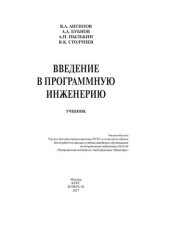 book Введение в программную инженерию