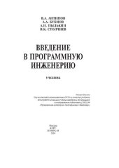 book Введение в программную инженерию