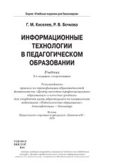 book Информационные технологии в педагогическом образовании — учебник в электронно-библиотечной системе Znanium