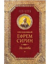 book Молитва