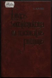 book Latvijas Sociāldemokrātija un nacionālais jautājums (1893—1917)