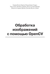 book Обработка изображений с помощью OpenCV