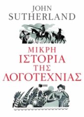 book Μικρή ιστορία της λογοτεχνίας