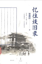 book 忆往谈旧录