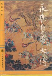 book 永乐皇帝大传