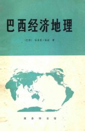 book 巴西经济地理