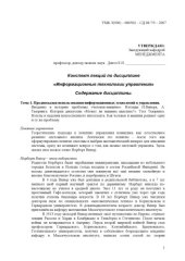 book Информационные технологии в управлении: Конспект лекций