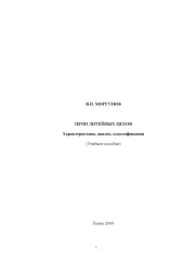 book Печи литейных цехов. Характеристика, анализ, классификация: Учебное пособие