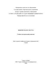book Физическая культура: Учебно-методический комплекс. Часть 2