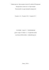 book Сборник задач с решениями для подготовки к студенческим математическим олимпиадам: Задачник